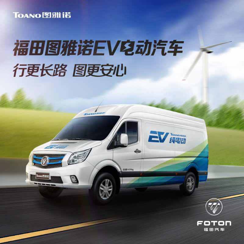 聚焦绿色物流新生态 福田图雅诺EV纯电动登陆华南市场