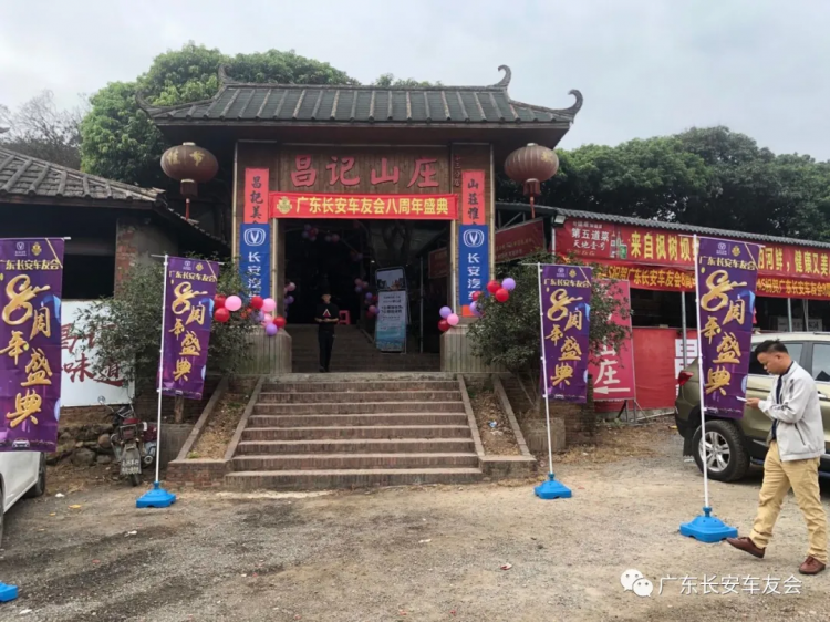 分享荣誉的喜悦！广东长安车友会八周年庆典圆满结束