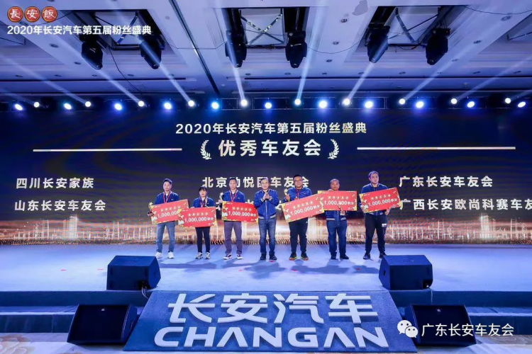 分享荣誉的喜悦！广东长安车友会八周年庆典圆满结束