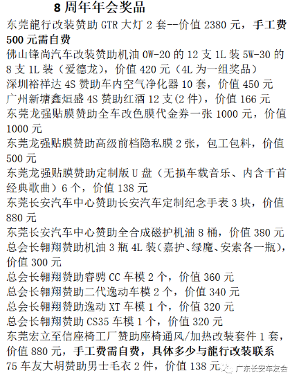 分享荣誉的喜悦！广东长安车友会八周年庆典圆满结束
