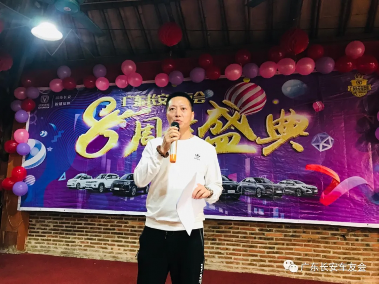 分享荣誉的喜悦！广东长安车友会八周年庆典圆满结束