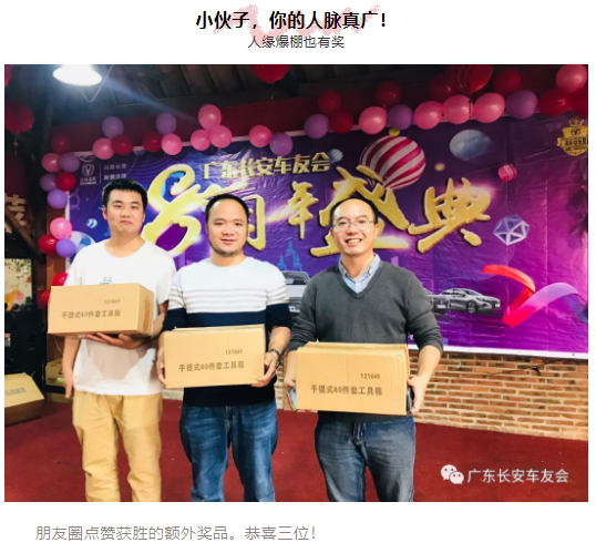分享荣誉的喜悦！广东长安车友会八周年庆典圆满结束