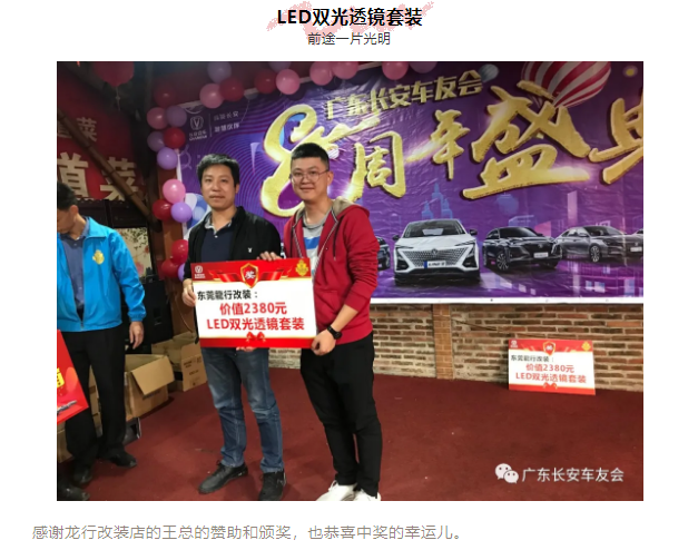 分享荣誉的喜悦！广东长安车友会八周年庆典圆满结束