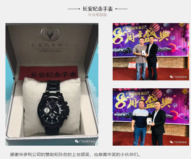 分享荣誉的喜悦！广东长安车友会八周年庆典圆满结束