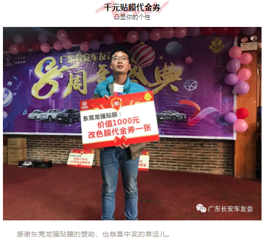 分享荣誉的喜悦！广东长安车友会八周年庆典圆满结束