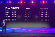 补贴后19.99万起 ID.4 CROZZ公布售价-深圳汽车网