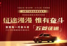 主打“青春” 五菱全新皮卡定名为征途-深圳汽车网