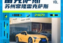 购车零距离|探访苏州首家雷克萨斯4S店-深圳汽车网