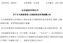 比亚迪盛宴:51岁女员工,身家超30亿-深圳汽车网