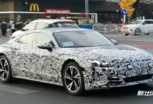 2 月 9 日首发 奥迪 e-tron GT 国内路试谍照曝光-深圳汽车网