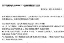 售价降7万元 宝马iX3车型宣布开启官降-深圳汽车网