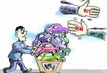 国家发改委:鼓励适当增加号牌指标投放-深圳汽车网