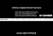 北京时间2月23日 IONIQ 5发布时间确定-深圳汽车网