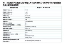 搭载双电机 林肯冒险家PHEV动力信息-深圳汽车网