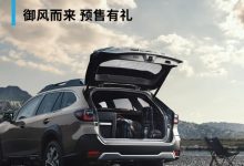 有望上半年上市 全新傲虎正式开启预售-深圳汽车网