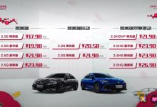 售17.98万元起 2021款凯美瑞正式上市-深圳汽车网