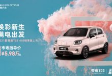 售价5.98万 新款零跑T03 400轻享版上市-深圳汽车网