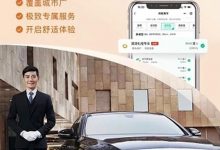 合作! 同程旅行上线滴滴礼橙专车服务-深圳汽车网