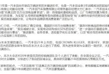 CROWN KLUGER?曝一汽丰田汉兰达新车名-深圳汽车网