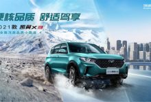 售6.89万元起 2021款凯翼X3正式上市-深圳汽车网