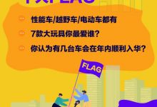 2021十大FLAG|有哪些新车入华一定买?-深圳汽车网