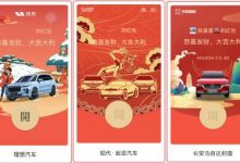 春节临近 各大品牌红包都有什么不同?-深圳汽车网