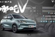 续航1100km 哪吒汽车新产品信息曝光-深圳汽车网