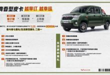 9.9元即可下订 五菱征途正式开启盲定-深圳汽车网