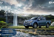 合资皮卡销量冠军品牌 D-MAX官降1万怎容错过-深圳汽车网