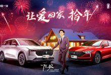 一汽奔腾发布新春短片《让爱回家·拾年》:不团聚 只为再相聚-深圳汽车网