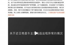 录音存在剪辑问题 特斯拉回应故障调查-深圳汽车网