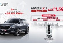预售11.59万元 欧尚X7 Geeker开启预售-深圳汽车网