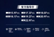 售15.97-22.97万元 新款天逸正式上市-深圳汽车网
