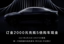 续航最高708km 极狐阿尔法S开启预售-深圳汽车网