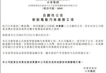 官宣:小米电动车立项，雷军任新公司CEO-深圳汽车网