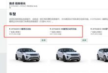 售37.58万元起 路虎揽胜极光新车型上市-深圳汽车网