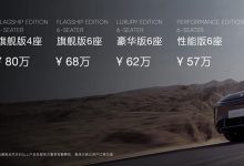 售价57万元起 高合HiPhi X新车型上市-深圳汽车网