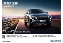 预售17万起 北京现代全新途胜L开启预售-深圳汽车网