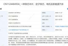 还没放弃造车?格力公布电动车新专利-深圳汽车网