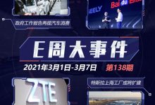 E周见|两会再议汽车消费/集度汽车诞生-深圳汽车网