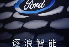4月19日全球首发 福特全新车型预告图-深圳汽车网