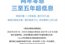 两年零息 理想ONE限时金融方案上线-深圳汽车网