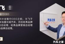 发力高端智能汽车 文飞升任沙龙智行CEO-深圳汽车网