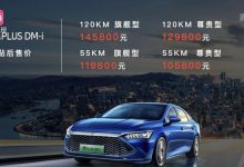 售10.58万起 比亚迪秦PLUS DM-i上市-深圳汽车网