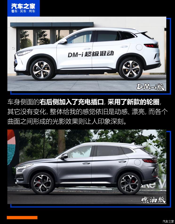 比亚迪 宋PLUS新能源 2021款 DM-i 51KM 尊荣型