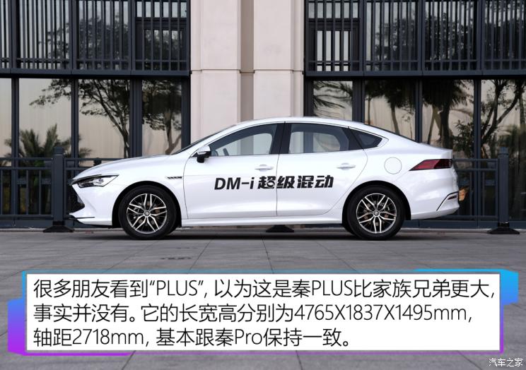 比亚迪 秦PLUS 2021款 试装车