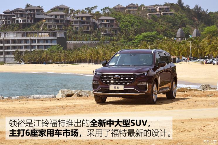 江铃福特 领裕 2021款 EcoBoost 225 尊领型Plus