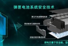 广汽埃安发布弹匣电池系统安全技术-深圳汽车网