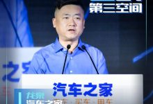 汽车之家龙泉:用变革求生存是产业共识-深圳汽车网