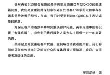 英菲尼迪：设立专属客服解决QX60问题-深圳汽车网